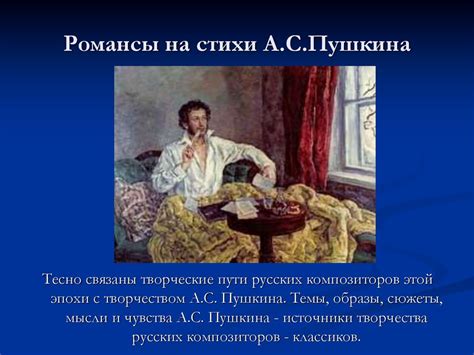 Очарованье русского романса. Романсы на стихи А.С. Пушкина ...