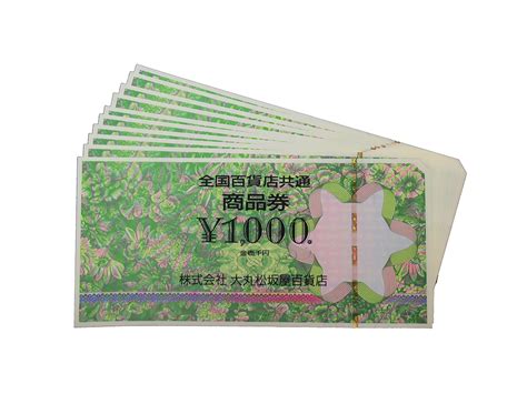 【三重県 鈴鹿市】全国百貨店共通商品券 1000円 10枚 買取実績 202008