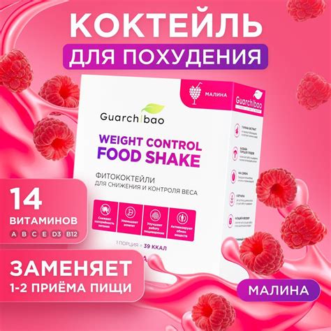 Коктейль для похудения вместо еды Guarchibao со вкусом Малины ...