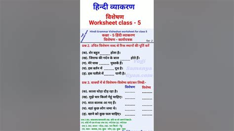 Visheshan Worksheets For Class 5 Hindi Grammar Worksheet Class 5 विशेषण Visheshnworksheet Youtube