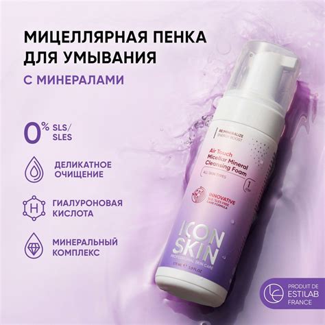 ICON SKIN Пенка для умывания лица Air Touch мицеллярная с минералами ...