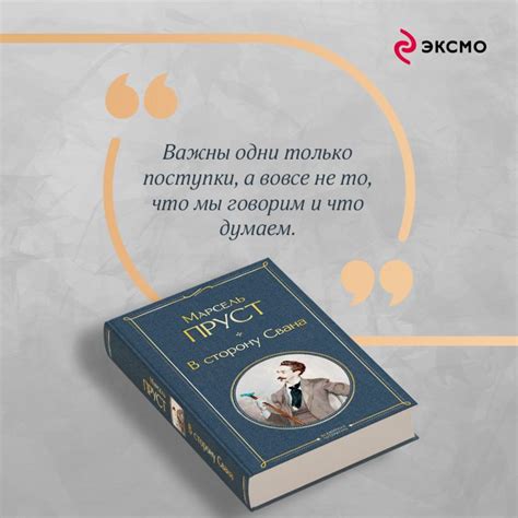 Книга В сторону Свана Марсель Пруст - купить от 347 ₽, читать онлайн ...