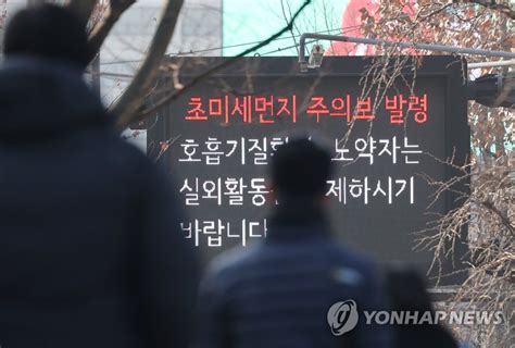 초미세먼지 주의보 발령된 서울 연합뉴스