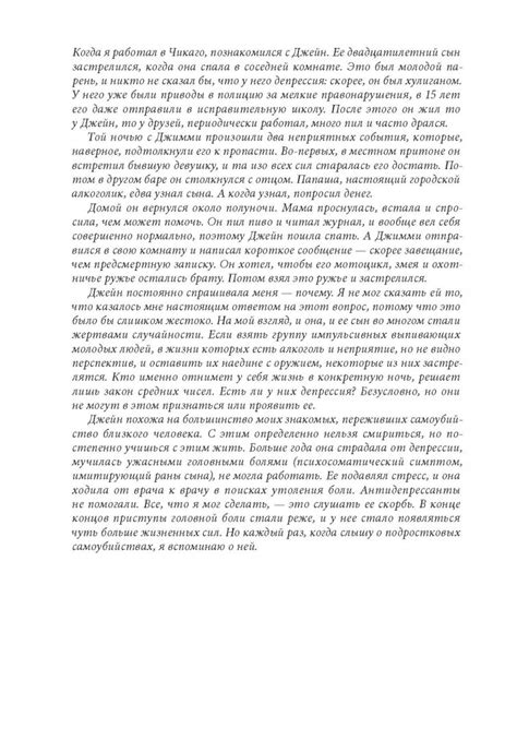 Книга: Депрессия отменяется. Как вернуться к жизни без врачей и ...