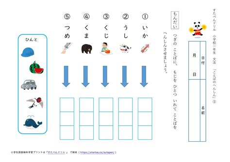 小学1年生国語「語彙・文法」学習プリント・練習問題 無料ダウンロード・印刷