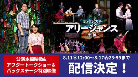 濱田めぐみ×海宝直人出演ミュージカル『アリージャンス～忠誠～』期間限定配信が決定 アフタートークショー＆バックステージ特別映像も