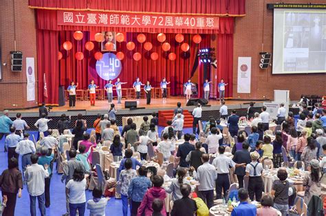 72級校友40重聚 重返80年代流金歲月 臺師大校友中心ntnu Alumni Center