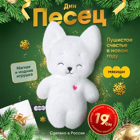 Мягкая игрушка "Мякиши" Пушистик Песец Дин, игрушка для детей от 0 ...