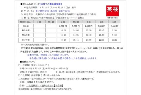 英検 準会場 のお知らせ｜お知らせ