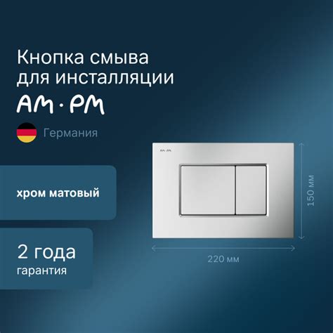 Пластиковая панель смыва для унитаза AM.PM ProC S, клавиша для ...
