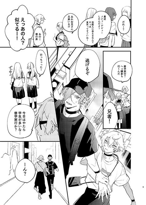 刀剣乱舞「【8 25源刀8 閃華夏大祭 新刊サンプル】膝髭現代遠征 転生パロです。膝丸ふた」しば🍡7 30俺兄東5ネ42aの漫画