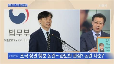 백운기의 뉴스와이드 조국 놓고 갈라진 광장과 정치권이 와중에 장관 처신 논란 네이트 뉴스