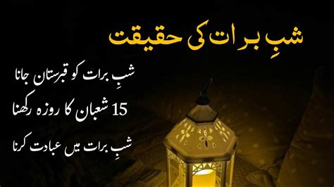 Shab E Barat Shabe Barat Ki Haqeeqat Aur Fazeelat Islamism Pearls Shab