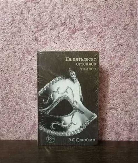 Эл Джеймс "На пятьдесят оттенков темнее" | Festima.Ru - Мониторинг ...