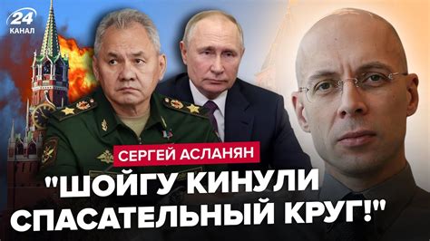 ⚡️АСЛАНЯН Екстрено Шойгу готують У НАСТУПНИКИ Таємна ЗМОВА Путіна і