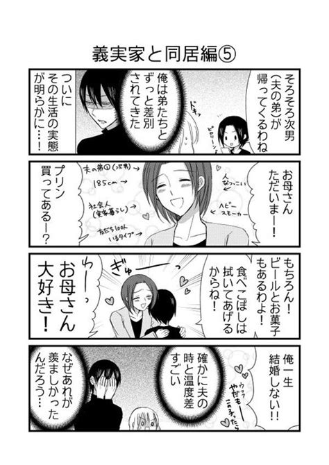 日刊ヤンデレ夫婦漫画番外編「義実家と同居編⑤〜⑥」（2p ちなみに彼は 実録ヤンデレ夫婦＠キュン妻 さんのマンガ ツイコミ仮