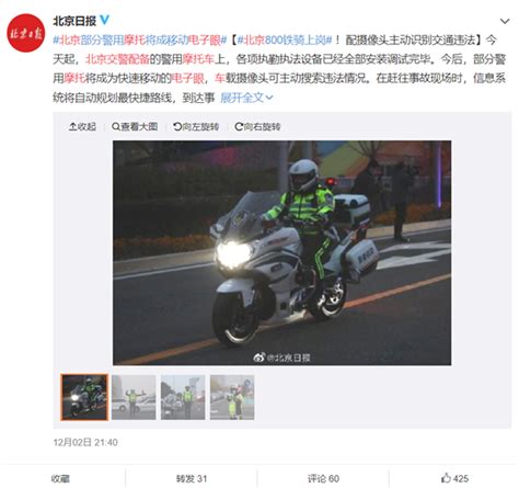 北京交警智能摩托车上线：车载移动摄像头 主动抓拍交通违法 维科号