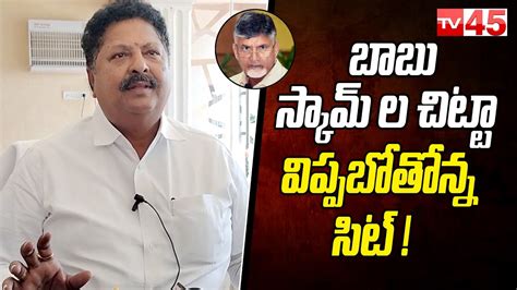 Karumuri Venkata Nageswara Rao Comments On Chandrababu