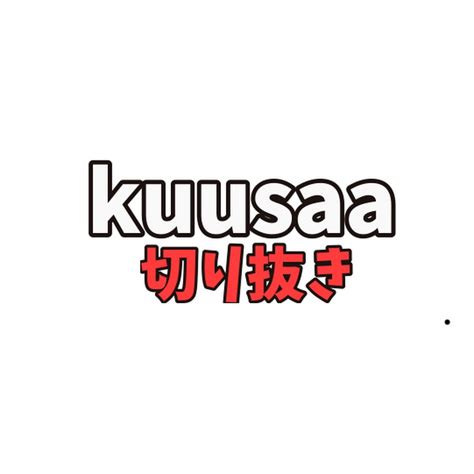 kuusaa切り抜きチャンネル - YouTube
