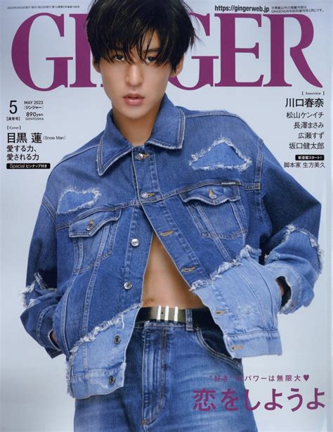 楽天ブックス Ginger ジンジャー 2023年 5月号 雑誌 幻冬舎 4910052530539 雑誌