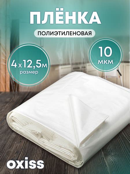 Пленка укрывная строительная защитная для ремонта 4x12.5 - купить с ...