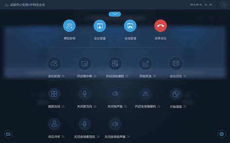 网呈会议系统 界面设计 Ui 软件界面 Waltonyang 原创作品 站酷zcool