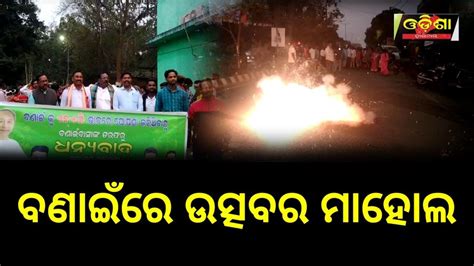 Odisha Halchal Youtube