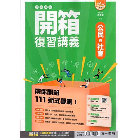 108 課綱學測複習講義公民的價格推薦 2021年8月 比價比個夠biggo