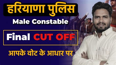 Haryana Police Male Constable Final Cut Off 2021 Haryana Police