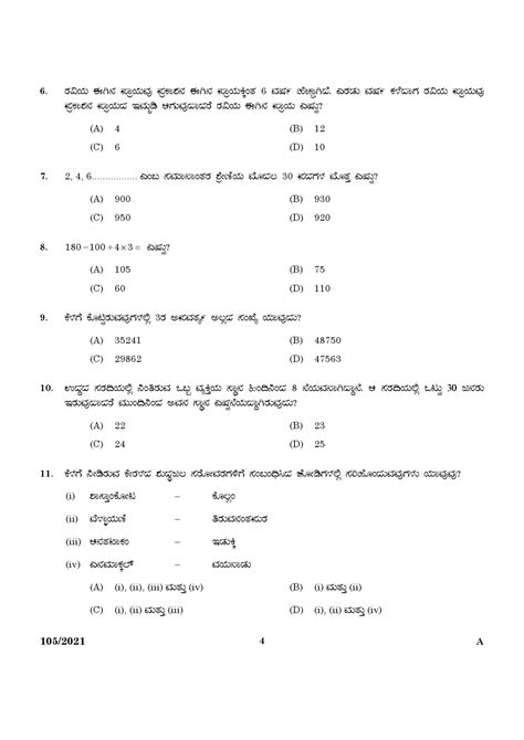 Kerala Psc Ld Clerk Preliminary Examination Examination Question Paper