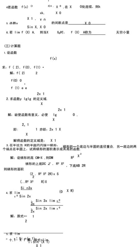 高等数学基础作业答案 高等数学基础课后题答案详解