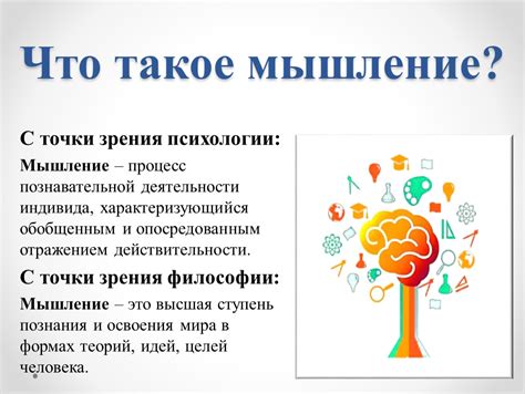 Мышление психология
