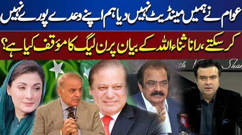 What Is The Position Of Pml N On Rana Sanaullahs Statement On The