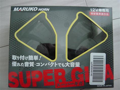 MARUKO HORN / 丸子警報器 SUPER GIGA / BGD-2 のパーツレビュー | ヴェゼルハイブリッド(satoyann ...