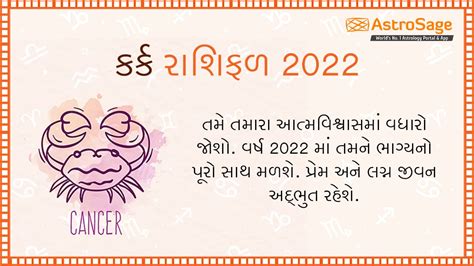 કર્ક વાર્ષિક રાશિફળ Cancer Yearly Horoscope 2022 In Gujarati