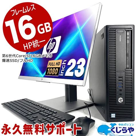 デスクトップパソコン 中古 Office付き 訳あり Windows10 Pro Hp Prodesk 600g2 Corei5 16gb