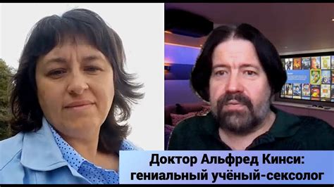 Доктор Альфред Кинси гениальный учёный сексолог + - YouTube