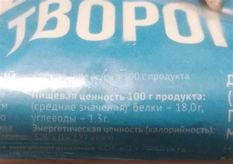 творог обезжиренный Большая кружка - калорийность, пищевая ценность ⋙ ...