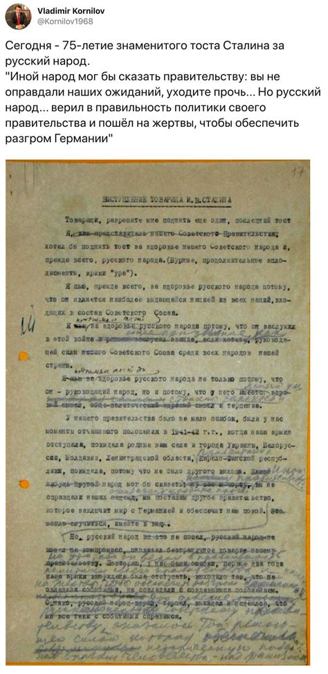 ﻿Vladimir Kornilov @Korn¡lov1968 Сегодня - 75-летие знаменитого тоста ...