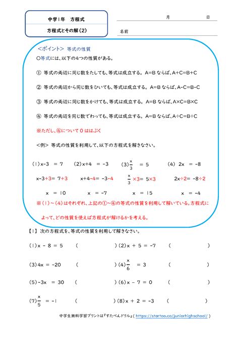 中1数学「方程式」学習プリント・練習問題一覧 無料ダウンロード印刷