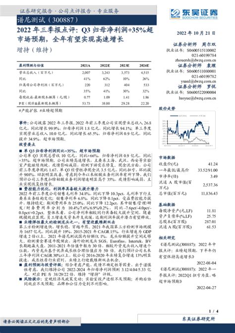 2022年三季报点评：q3归母净利润35超市场预期，全年有望实现高速增长