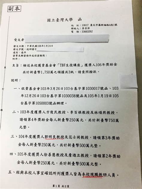 不只論文造假 辭職也是假的？郭明良遭爆爽領250萬補助 民報 Peoplenews