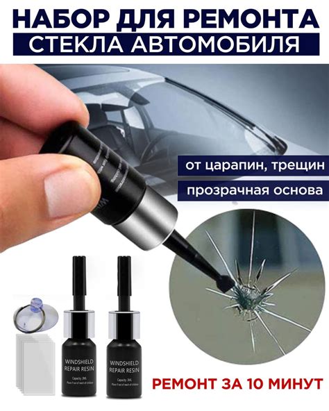 Набор для ремонта лобового стекла автомобиля, универсальный ремкомплект ...
