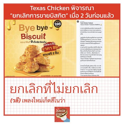 วนแปลอาหาร on Twitter ยกเลกทไมยกเลก