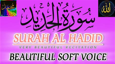 Surah Al Hadid سورة الحديد The Iron Beautiful Voice Zeenat Ul