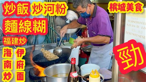 Penang Street Food Malaysia Fried Rice