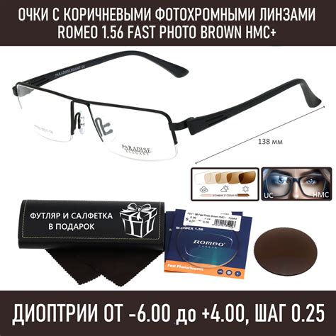Фотохромные Очки для зрения с футляром на магните PARADISE ELEGANT мод ...