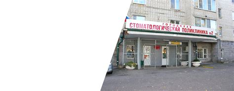 Городская стоматологическая поликлиника №2 — Ставрополь, Руставели 34А ...