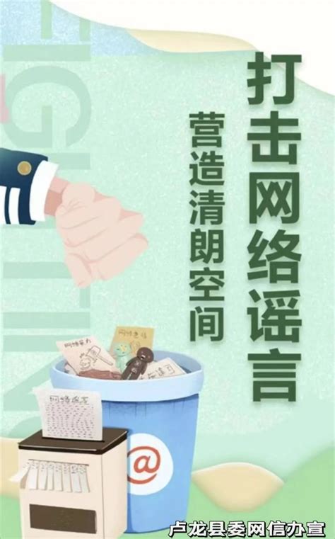 【网络辟谣】原创海报打击网络谣言 营造清朗空间澎湃号·政务澎湃新闻 The Paper