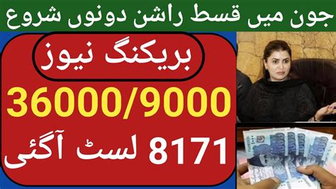 Bisp New 36000 9000 Two Payments Bisp New Update 8171 List Ehsaas